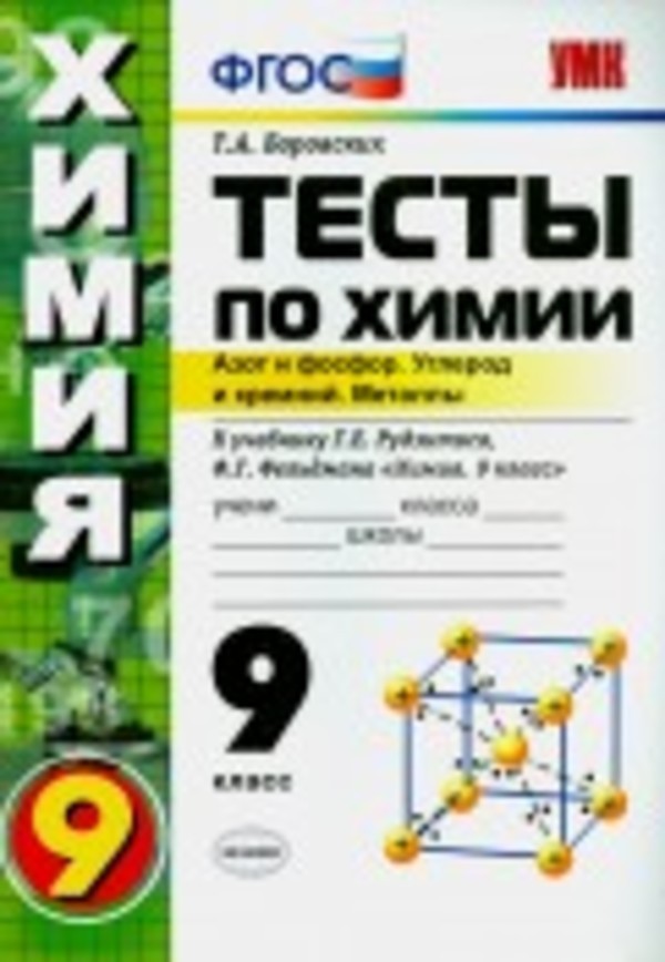  Ответ на вопрос по теме Экзамен по химии за 11 класс