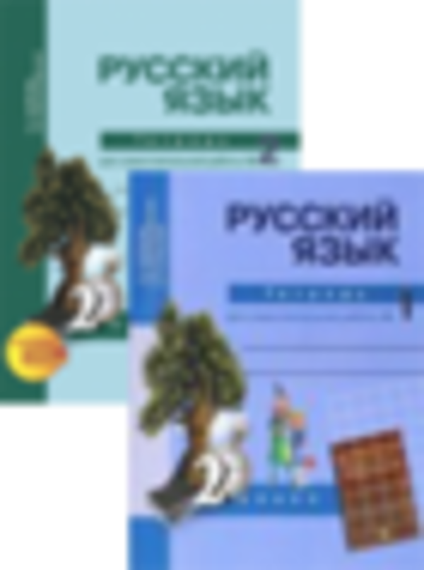 Решебник По Русскому Языку 2 Класс Байкова Рабочая Тетрадь 2