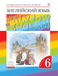 Английский язык 6 класс. Student's Book Афанасьева, Михеева, Баранова Дрофа