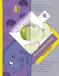 Русский язык 4 класс Иванов, Кузнецова Вентана-Граф