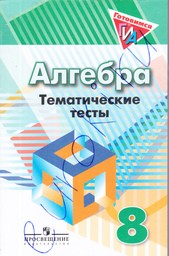 Тест 11 дробные рациональные уравнения ответы