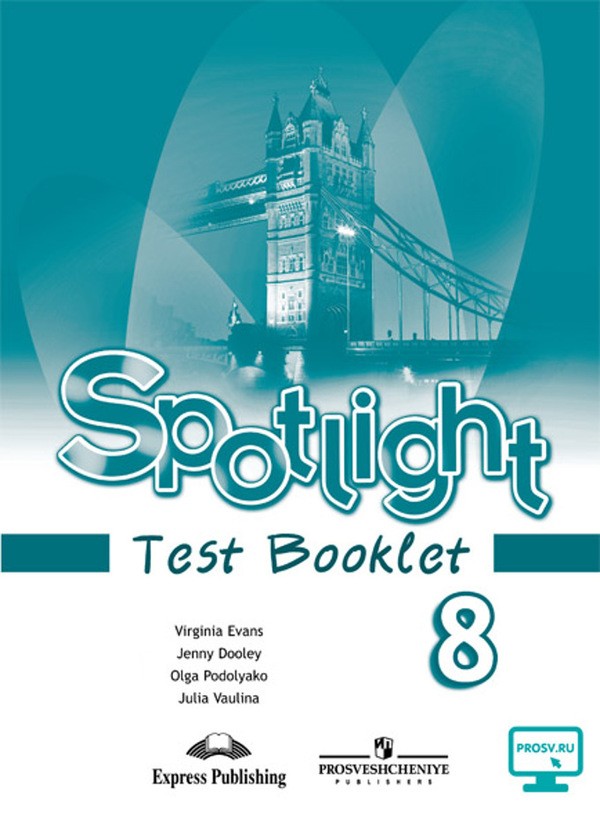 Гдз по английскому 8 класс spotlight students book virginia evans