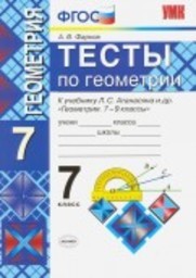 Контрольная Работа По Геометрии 7 Мельникова Контрольная Работа По Геометрии 7 Мельникова