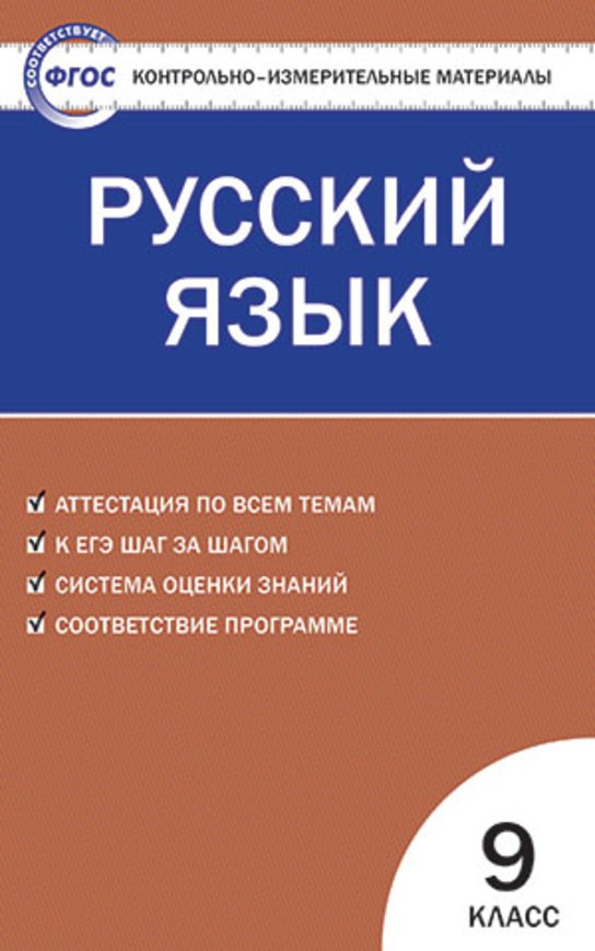 Гдз по русскому 9 класс 2018год бархударов