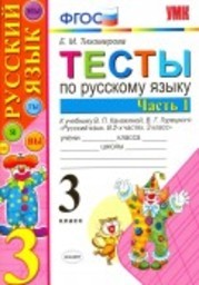 Русский Язык 3 Контрольные Работы Канакина Русский Язык 3 Контрольные Работы Канакина