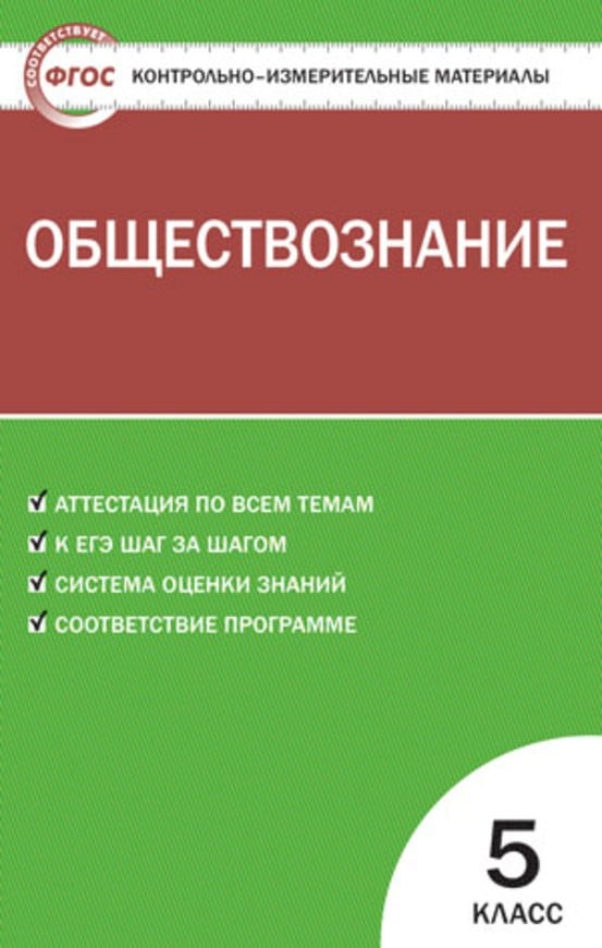 Обществознание 5 Класс Фото