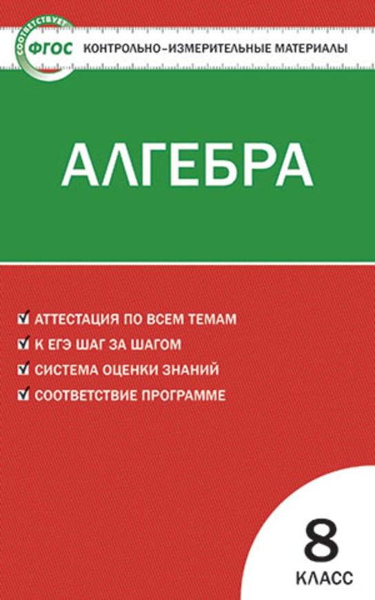 Ким 8 класс алгебра