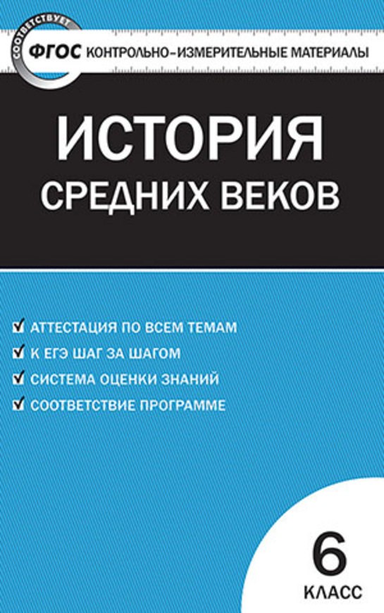 Контрольная работа по теме История средневековья