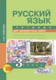 Желтовская Контрольные Работы 3 Класс Желтовская Контрольные Работы 3 Класс