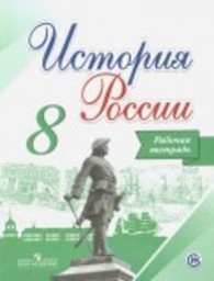 Гдз контурные карты история россии 8 класс северная война