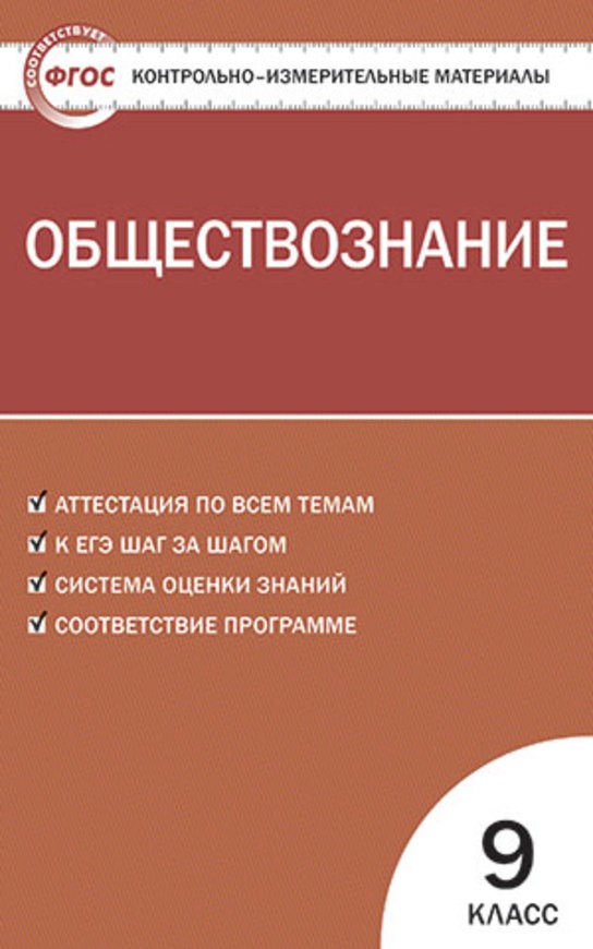 Решебник гдз обществознание 9 класс