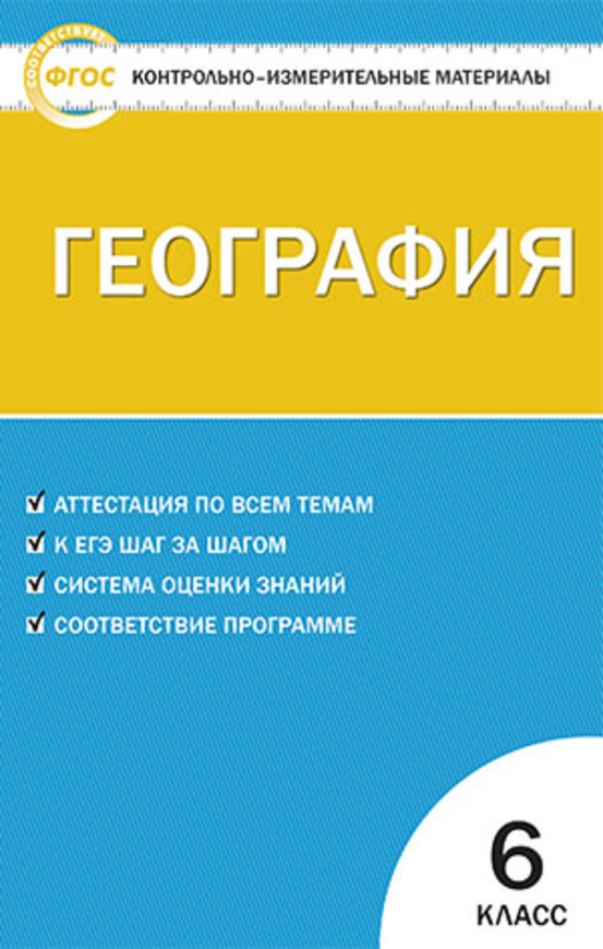 География 6 Класс Учебник Фото