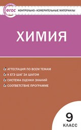 Решебник Практических Работ По Химии 9 Решебник Практических Работ По Химии 9