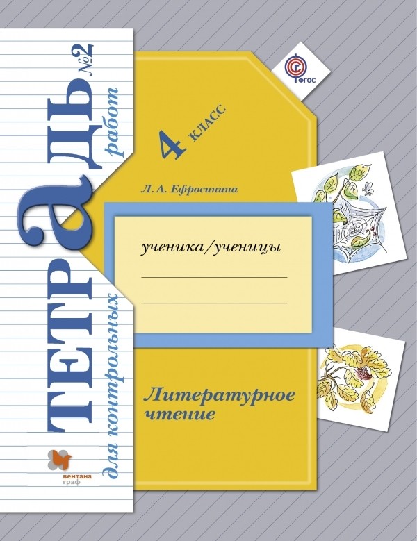 решебник 4 класс захарова юдина