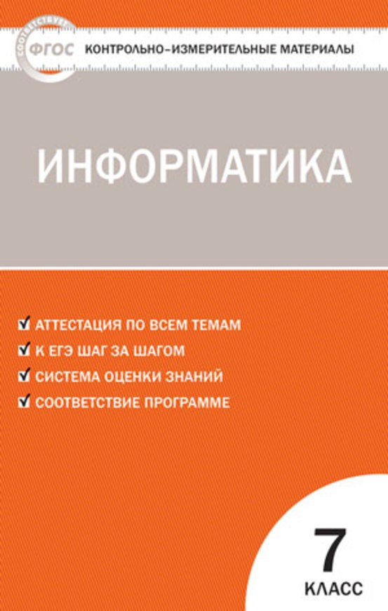 Контрольная работа: Контрольная работа по Информатике 2