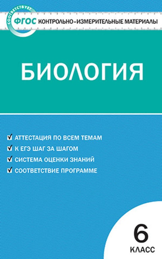 Биология 6 Класс Фото