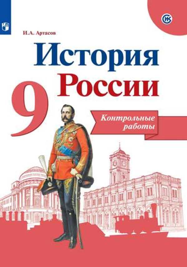 Контрольная работа по теме От Руси до России (основные события)