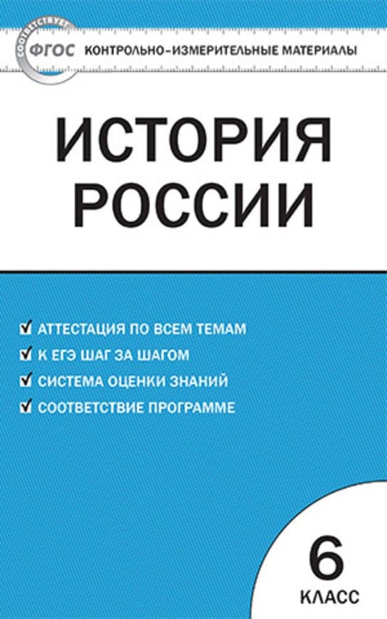 Контрольная работа по теме История Российского государства