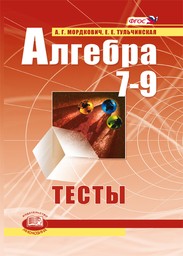 Тест 11 дробные рациональные уравнения ответы