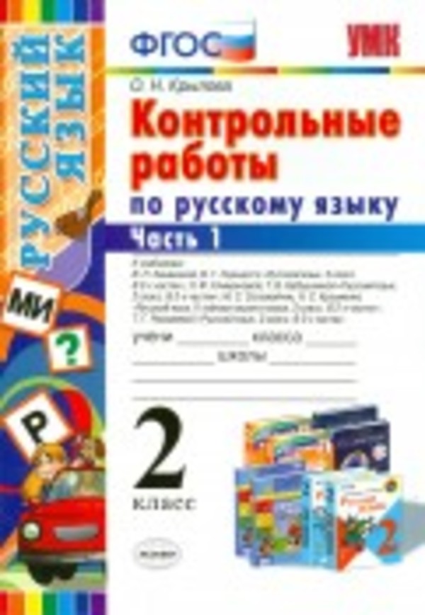 Гдз По Контрольным Работа 2 Класс Гдз По Контрольным Работа 2 Класс
