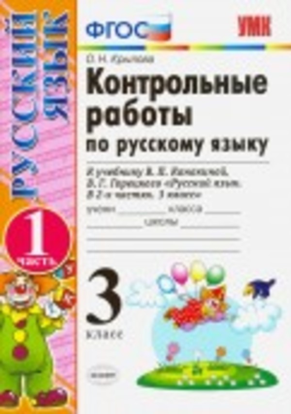 Контрольная работа по теме Части речи в русском языке