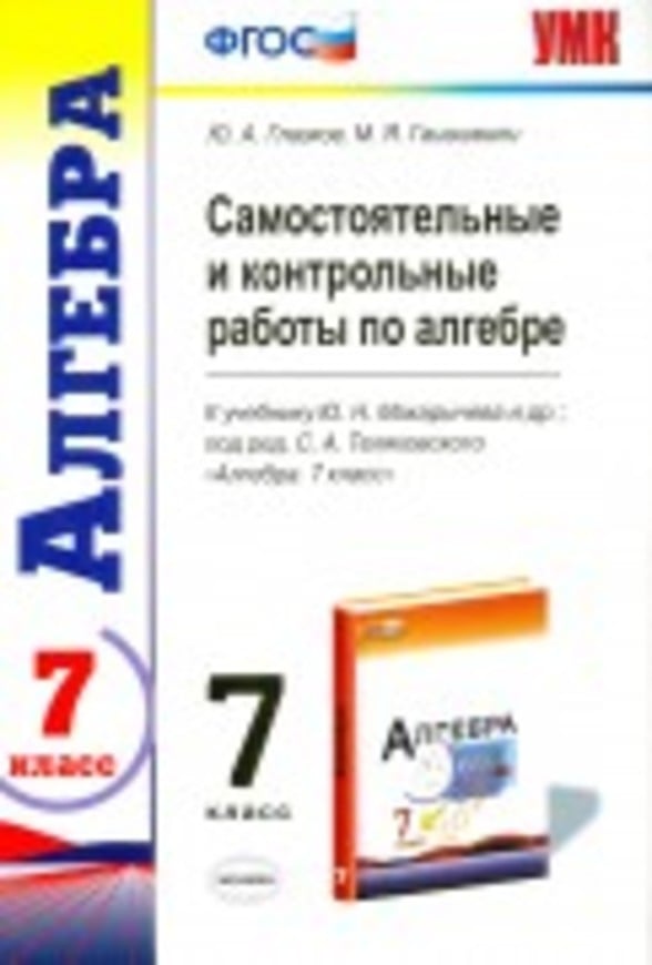 Агебра гдз 7 класс