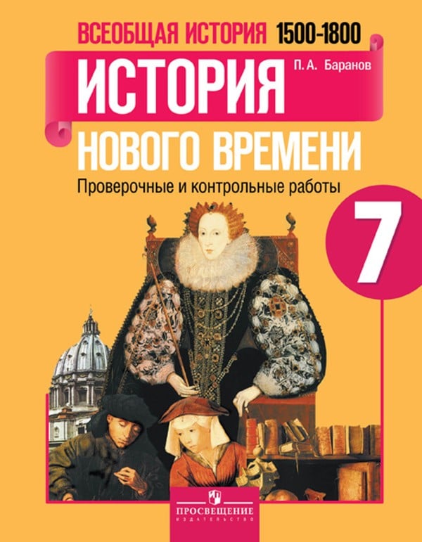 Контрольная работа: Контрольная работа по Истории 7