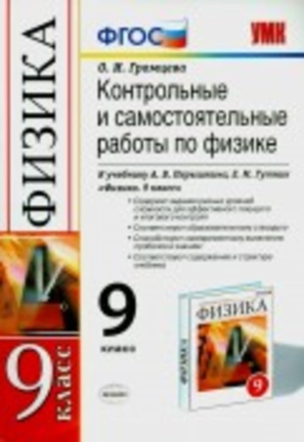 Контрольные И Лабораторные Работы По Физике Контрольные И Лабораторные Работы По Физике