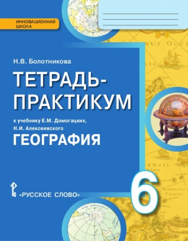 География 6 Класс Фото