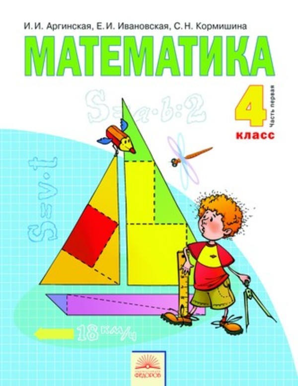 Гдз решебник 4 класс математика и.и аргинская е.и ивановская