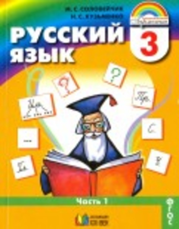 Учебник По Русскому Языку 3 Фото