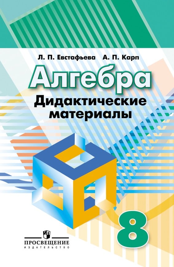 Решить По Фото Алгебре 8 Класс Онлайн