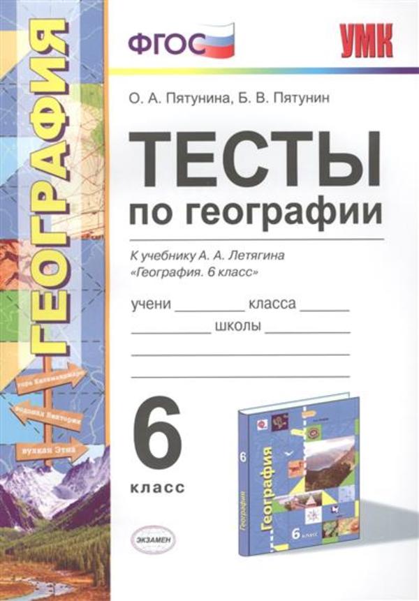 Контрольная работа по теме Географические исследования в России