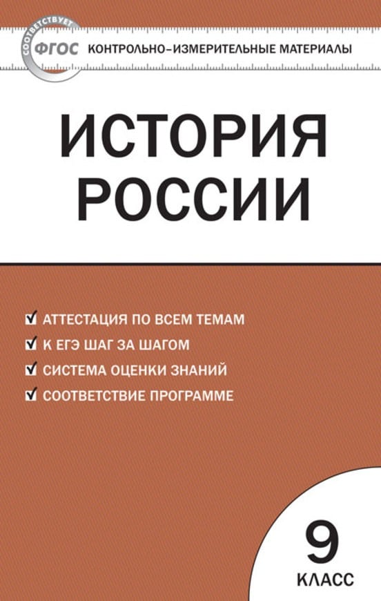 Контрольная работа по теме Войны в истории России