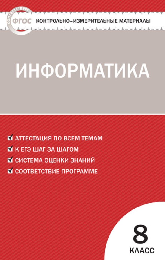 Контрольная работа по теме Основы информатики