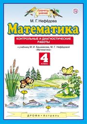 Математика Контрольные Работа Четвертый Класс Рудницкая Математика Контрольные Работа Четвертый Класс Рудницкая
