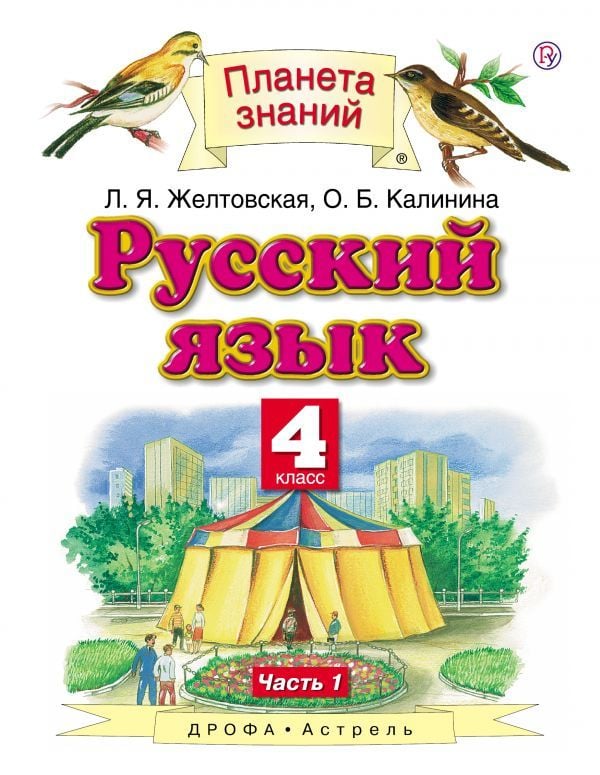 Родной Язык 4 Класс Учебник Фото