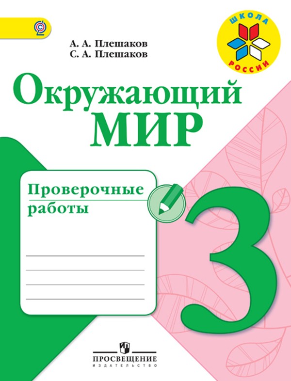 Сочинение 3 Класс 2 Четверть Школа России