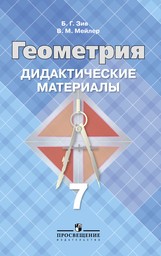 Контрольная Работа По Геометрии 7 Мельникова Контрольная Работа По Геометрии 7 Мельникова