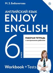 Рабочая тетрадь по английскому 6 класс. Workbook Биболетова Дрофа
