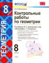 Контрольная Работа По Геометрии 8 Класс Зив Контрольная Работа По Геометрии 8 Класс Зив
