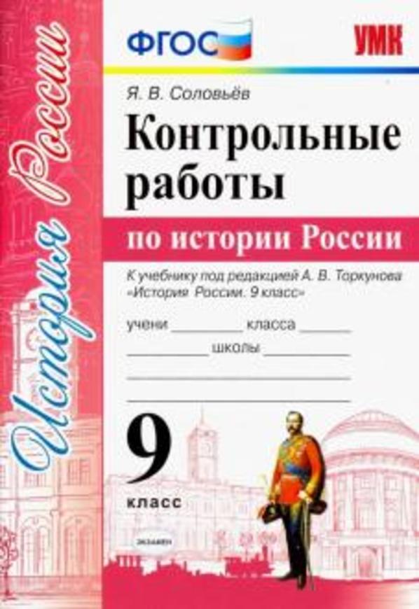 Контрольная работа по теме Правление Николая II