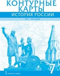 ГДЗ по истории 7 класс Пчелов, Лукин еуроки ответы