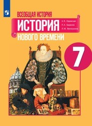 Контрольная работа: по Истории 7