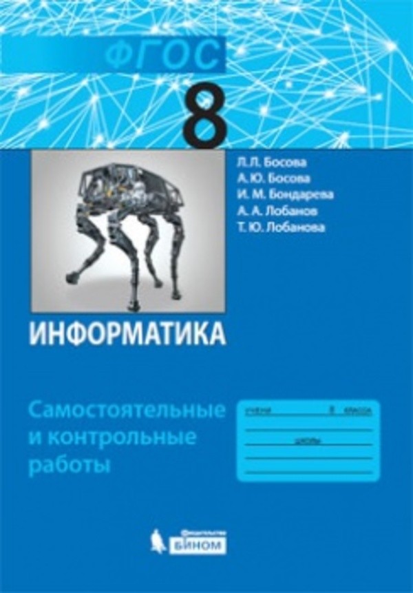 Контрольная работа по теме Информатика. Решение задач