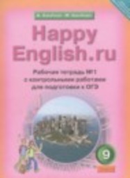 Английский язык 9 класс рабочая тетрадь с контрольными работами к ОГЭ Кауфман К.И., Кауфман М.Ю. Титул