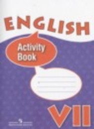 Английский язык 7 класс рабочая тетрадь Углубленный уровень Афанасьева О.Ф., Михеева И.В., Баранова К.М., Ваулина Ю.Е. Просвещение