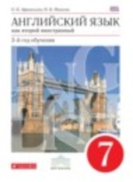 Английский язык 7 класс новый курс (3-ий год обучения) О.В. Афанасьева, И.В. Михеева Дрофа