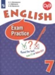 Английский язык 7 класс тренировочные упражнения в формате ОГЭ Афанасьева О.В., Михеева И.В., Баранова К.М. Просвещение