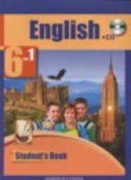 Английский язык 6 класс Тер-Минасова С.Г., Узунова Л.М., Кутьина О.Г., Ясинская Ю.С. Академкнига